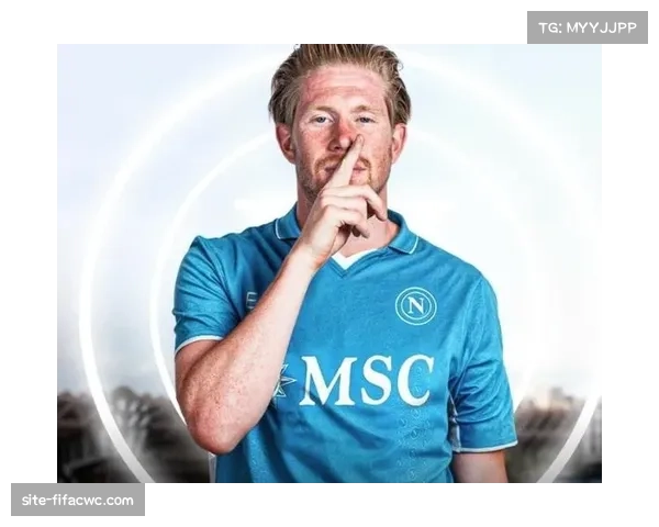 德布劳内经验丰富助阵那不勒斯 其健康状况影响争冠前景