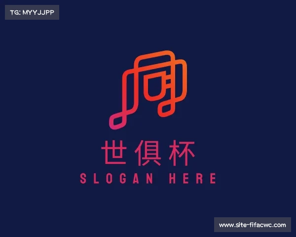 介绍世俱杯