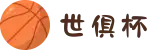 2025世俱杯官方投注地址|国际足联亚洲合作伙伴